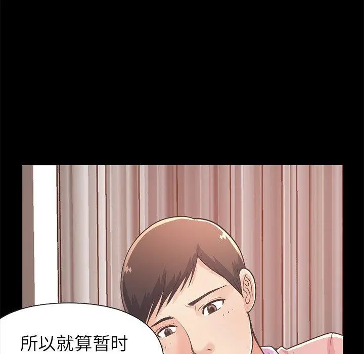 不该有的爱情 - 第16话 - page 90