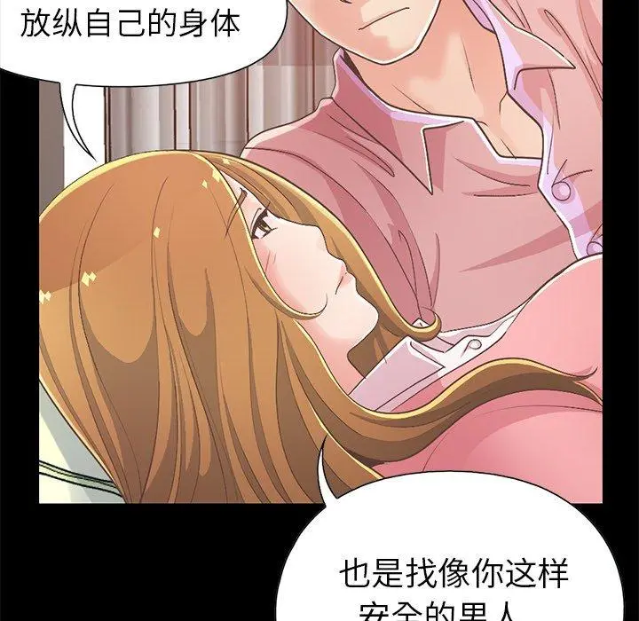 不该有的爱情 - 第16话 - page 91