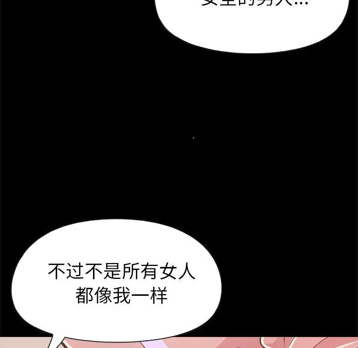 不该有的爱情 - 第16话 - page 92