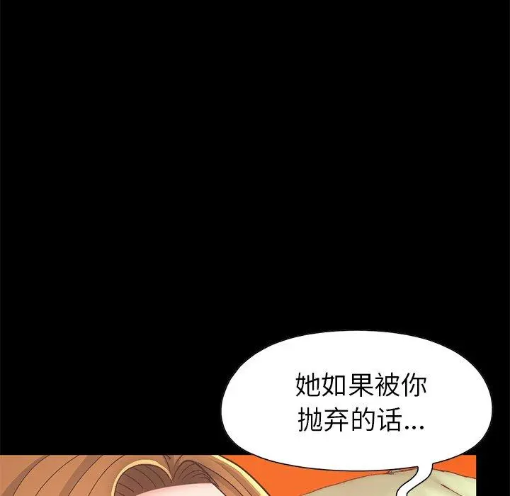 不该有的爱情 - 第16话 - page 99