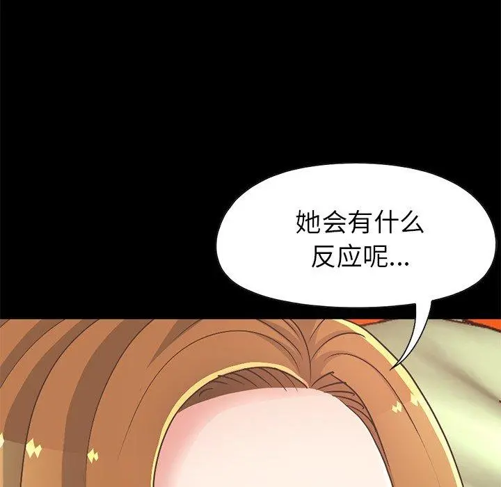 不该有的爱情 - 第16话 - page 101