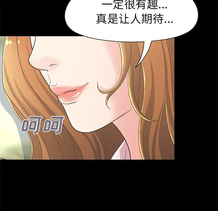 不该有的爱情 - 第16话 - page 107