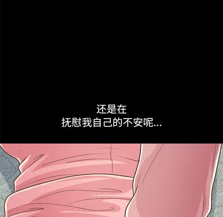 不该有的爱情 - 第16话 - page 115