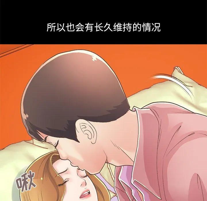 不该有的爱情 - 第16话 - page 139