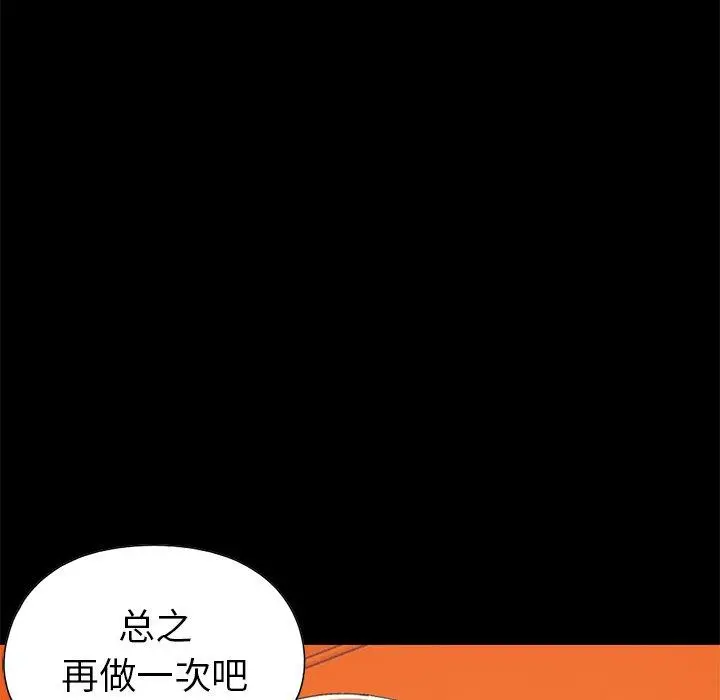 不该有的爱情 - 第16话 - page 142