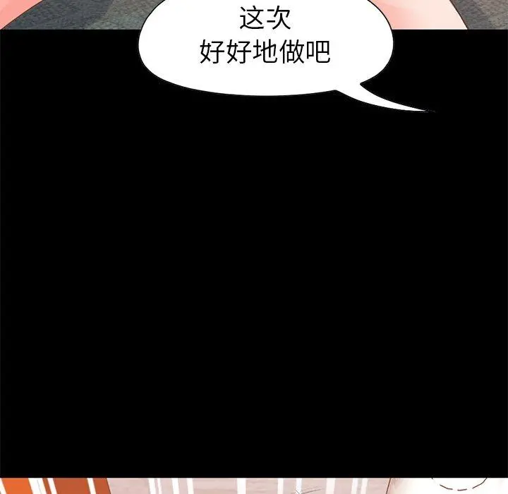 不该有的爱情 - 第16话 - page 147