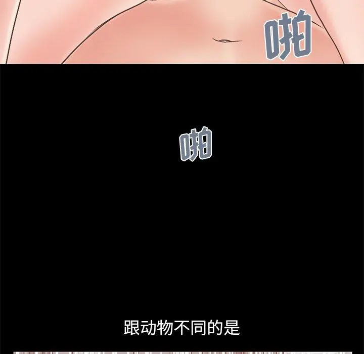 不该有的爱情 - 第16话 - page 174