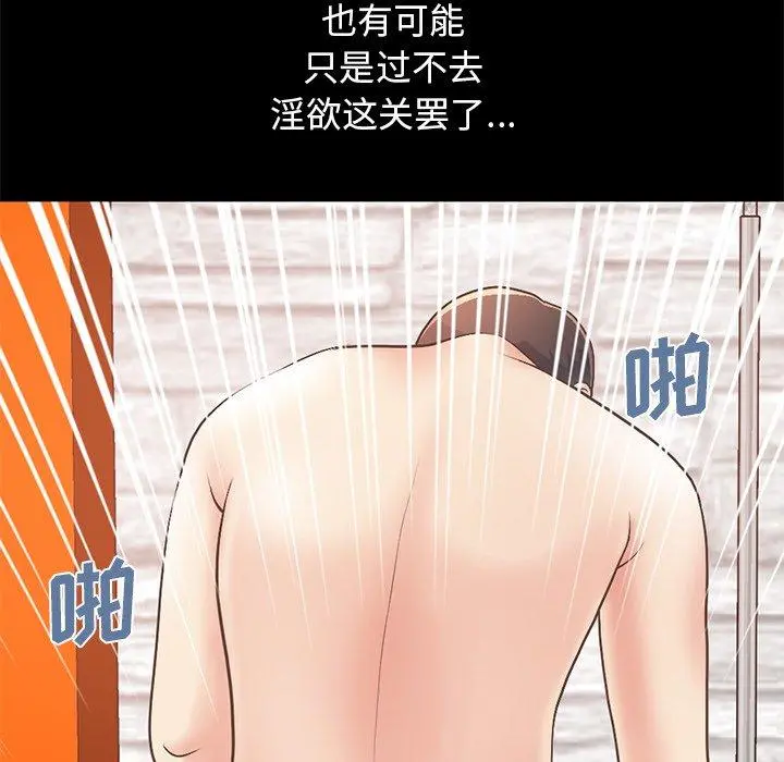 不该有的爱情 - 第16话 - page 184