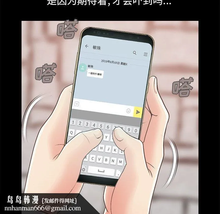 不该有的爱情 - 第16话 - page 230