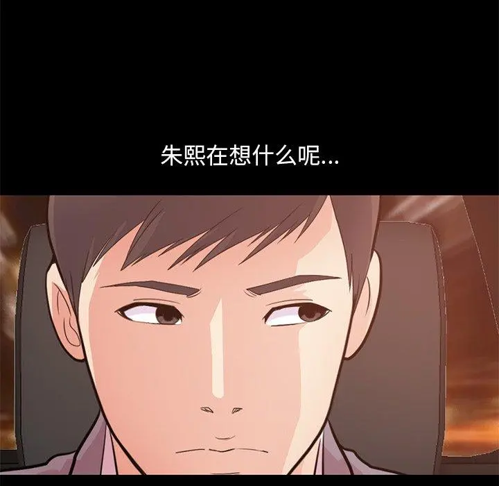 不该有的爱情 - 第28话 - page 14