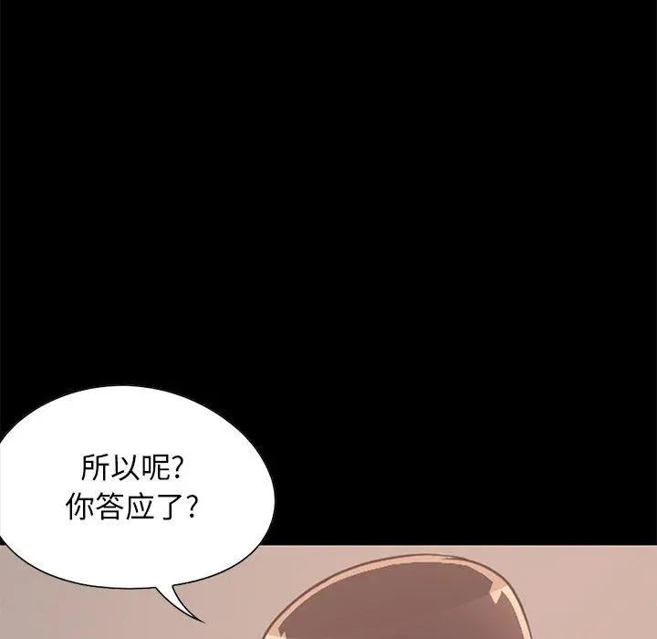 不该有的爱情 - 第28话 - page 15