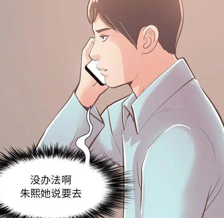 不该有的爱情 - 第28话 - page 16