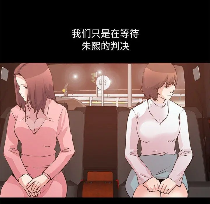 不该有的爱情 - 第28话 - page 20