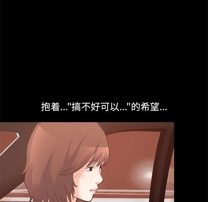 不该有的爱情 - 第28话 - page 21