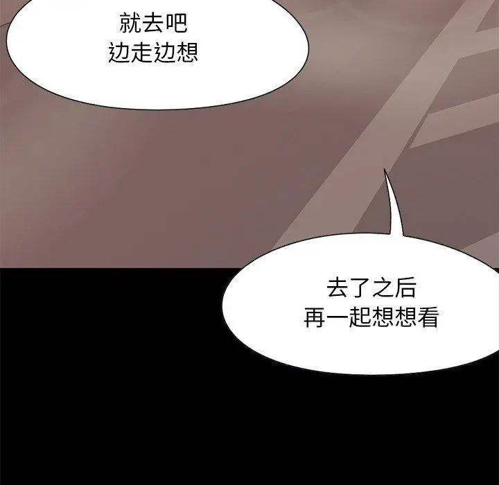 不该有的爱情 - 第28话 - page 25