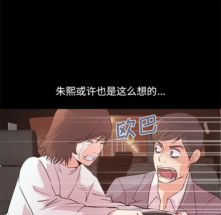 不该有的爱情 - 第28话 - page 48