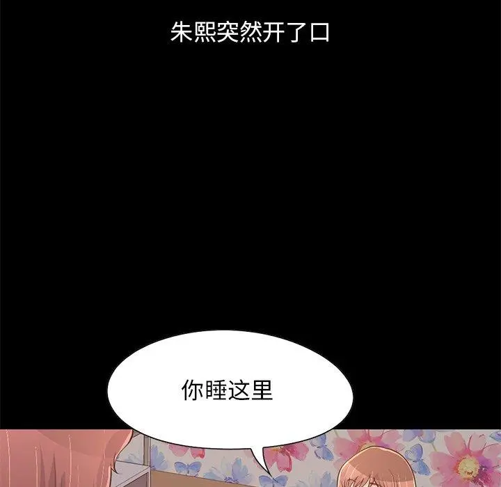 不该有的爱情 - 第28话 - page 86