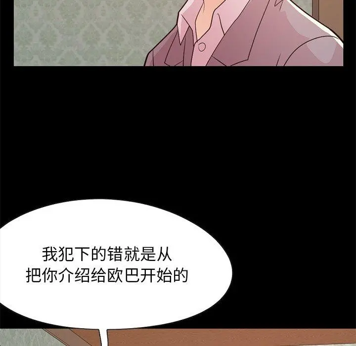 不该有的爱情 - 第28话 - page 90