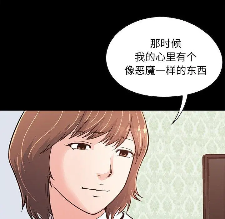 不该有的爱情 - 第28话 - page 92