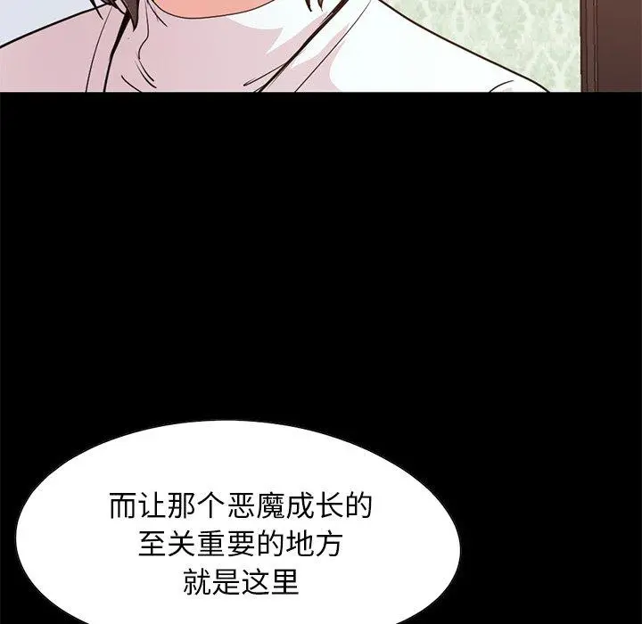 不该有的爱情 - 第28话 - page 93