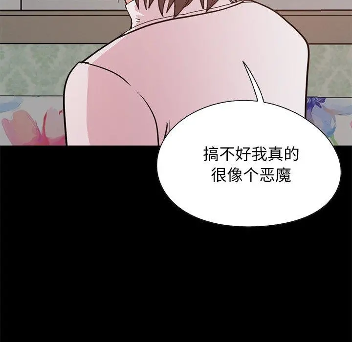 不该有的爱情 - 第28话 - page 96
