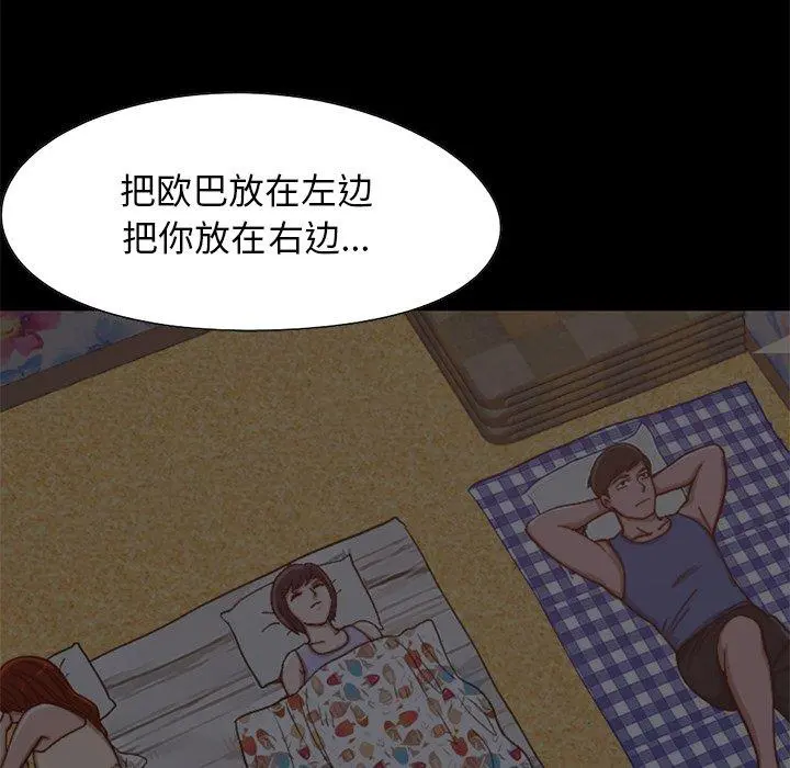 不该有的爱情 - 第28话 - page 97