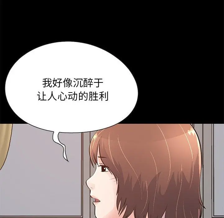 不该有的爱情 - 第28话 - page 99