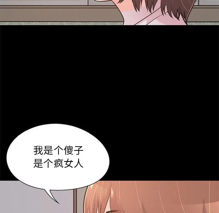 不该有的爱情 - 第28话 - page 100