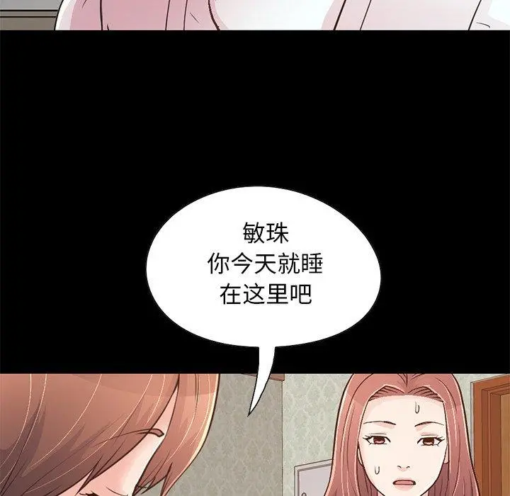 不该有的爱情 - 第28话 - page 103