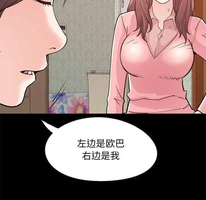 不该有的爱情 - 第28话 - page 104