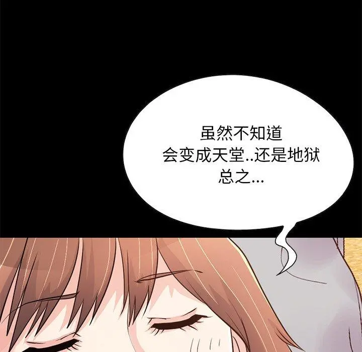 不该有的爱情 - 第28话 - page 106