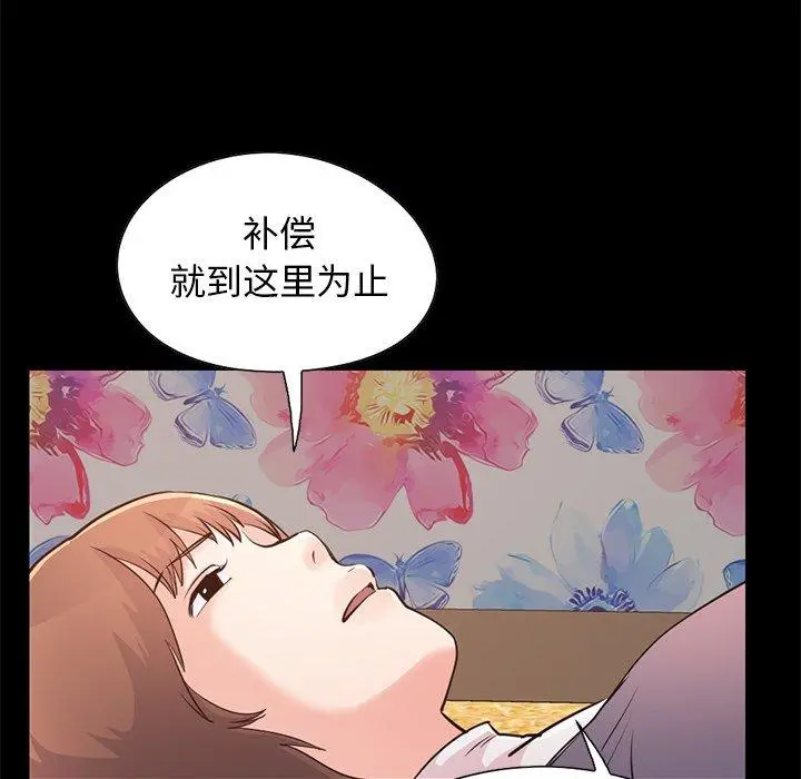 不该有的爱情 - 第28话 - page 109