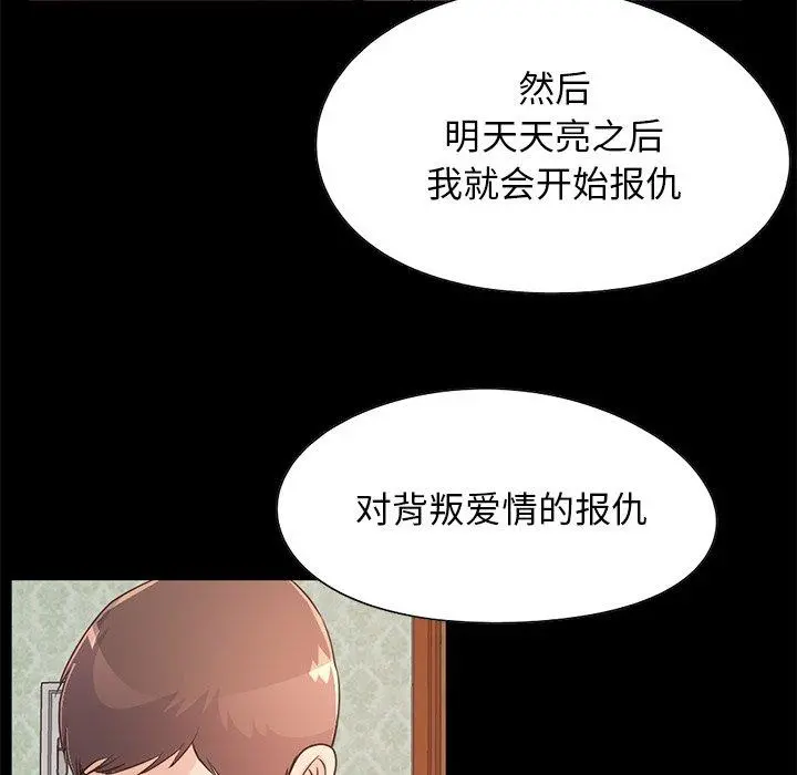 不该有的爱情 - 第28话 - page 110