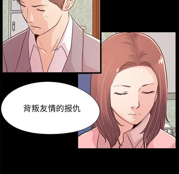 不该有的爱情 - 第28话 - page 111