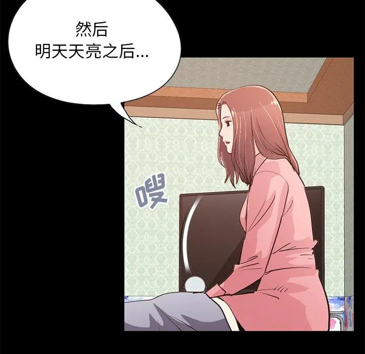 不该有的爱情 - 第28话 - page 117