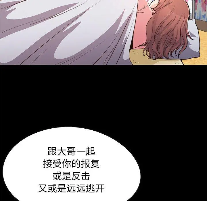 不该有的爱情 - 第28话 - page 119