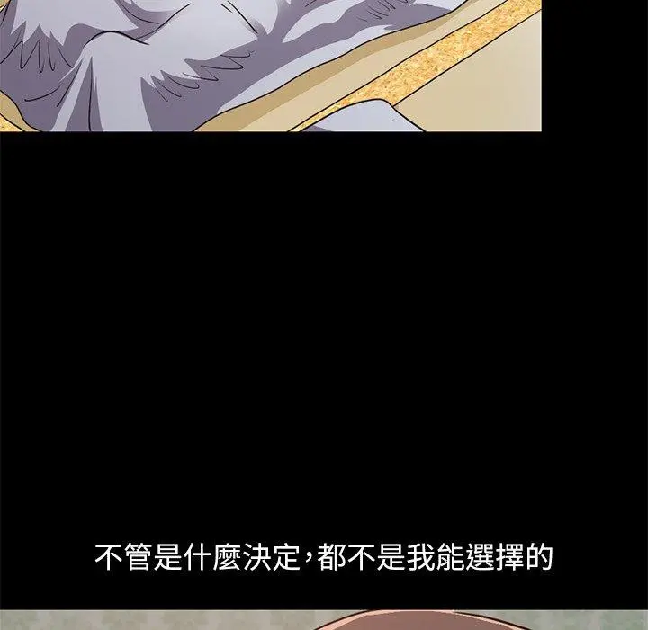 不该有的爱情 - 第28话 - page 124