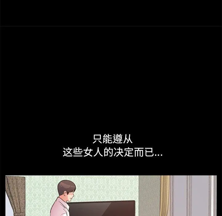 不该有的爱情 - 第28话 - page 126