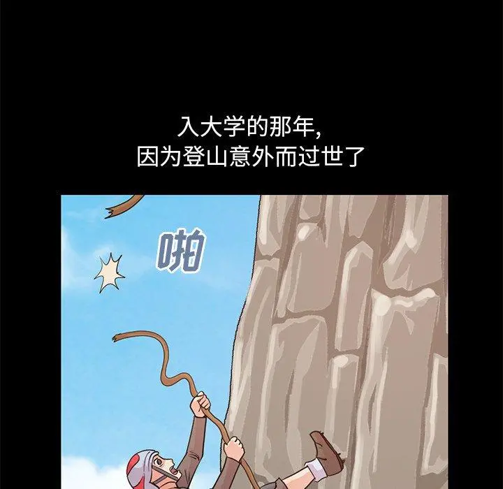 不该有的爱情 - 第28话 - page 131