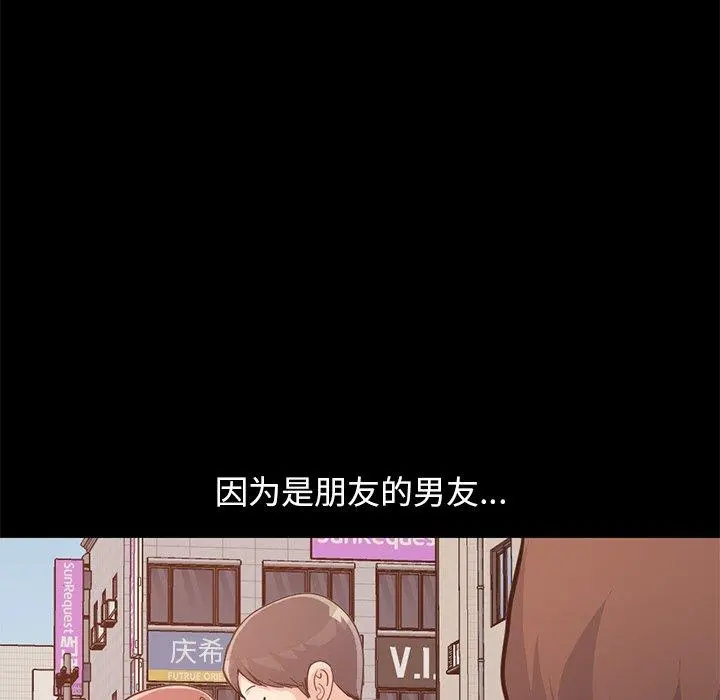 不该有的爱情 - 第28话 - page 137