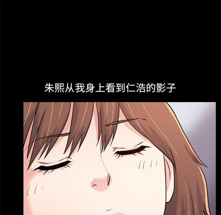 不该有的爱情 - 第28话 - page 139