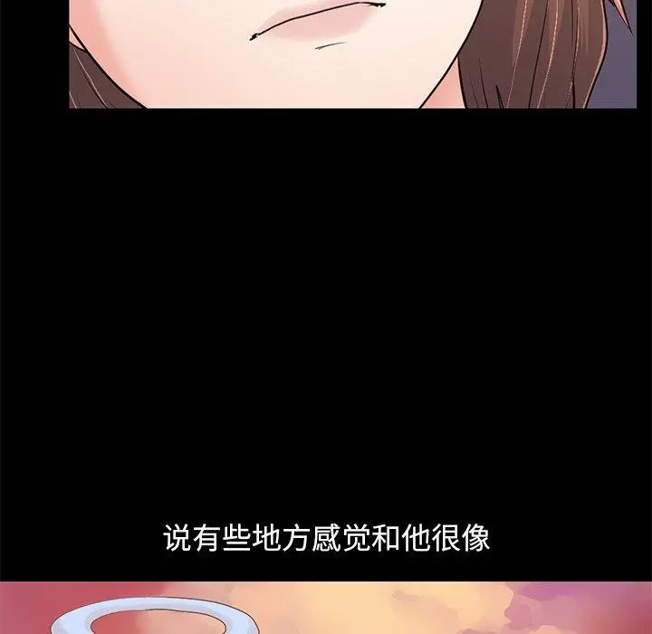 不该有的爱情 - 第28话 - page 140