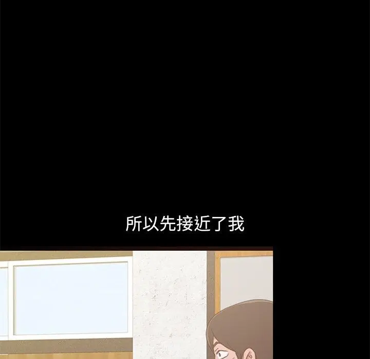 不该有的爱情 - 第28话 - page 142