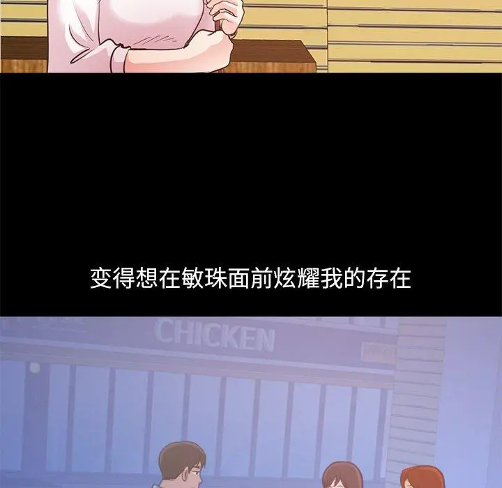 不该有的爱情 - 第28话 - page 155