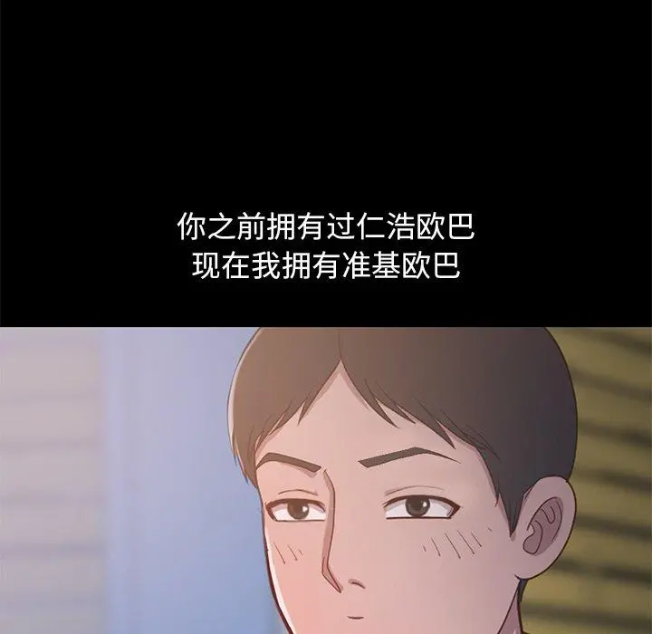 不该有的爱情 - 第28话 - page 157