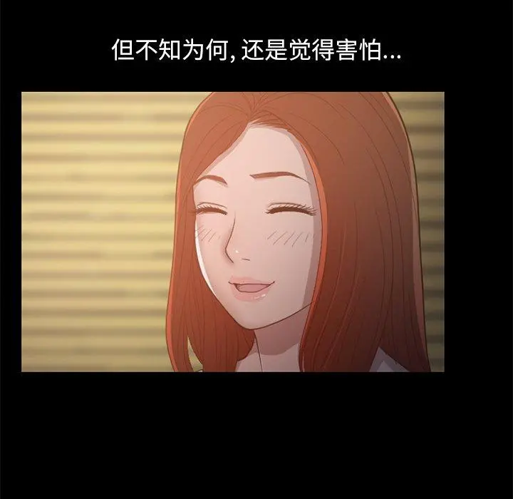 不该有的爱情 - 第28话 - page 171