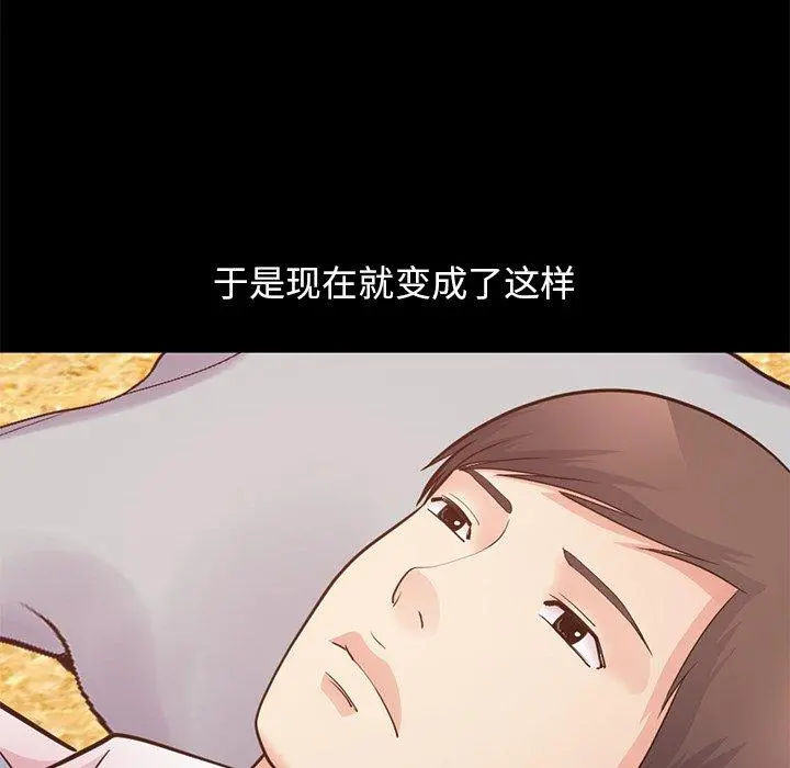 不该有的爱情 - 第28话 - page 207