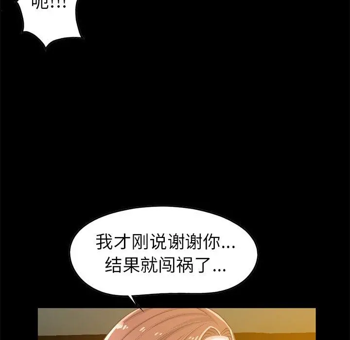 不该有的爱情 - 第6话 - page 13