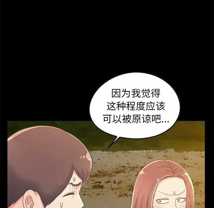 不该有的爱情 - 第6话 - page 15