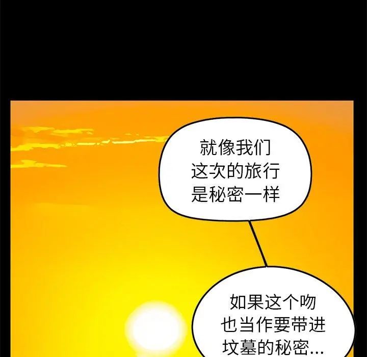 不该有的爱情 - 第6话 - page 17